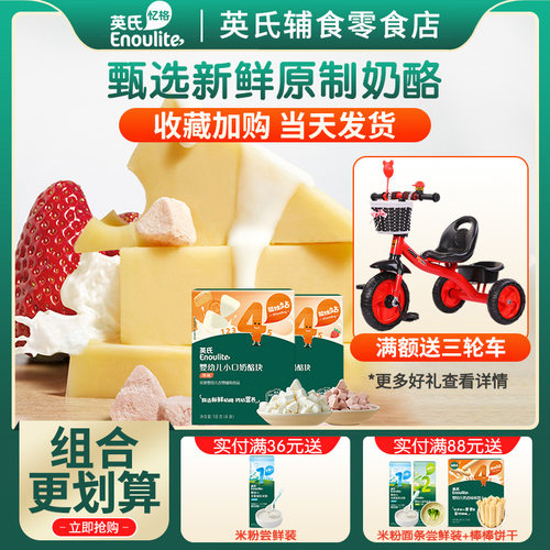 英氏婴幼儿小口宝宝专用奶酪块