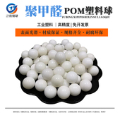 实心塑料球POM塑料珠2mm3 50毫米聚甲醛塑料圆珠