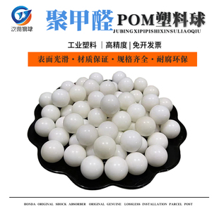 50毫米聚甲醛塑料圆珠 实心塑料球POM塑料珠2mm3