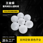 PP空心塑料浮球8 3540 50聚丙烯硬质空心塑料球珠