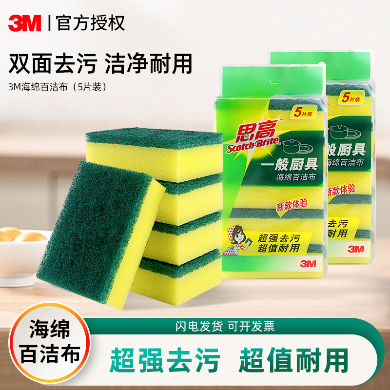 3M思高海綿百潔布廚房洗碗去污