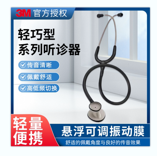 3M三用听诊器2450医用Littmann