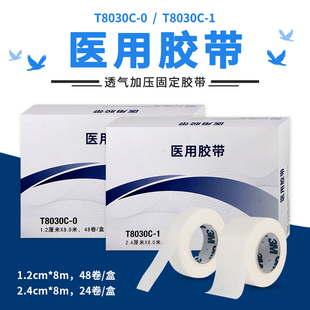 3M医用胶带透气低致敏无纺布绷扎伤口敷料易撕导管固定T8030C