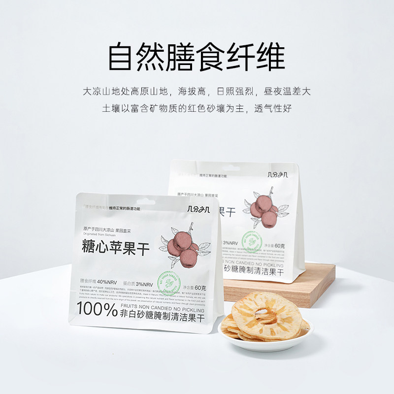【新品】几分之几苹果干大凉山糖心苹果独立小包装非蜜饯零食果干
