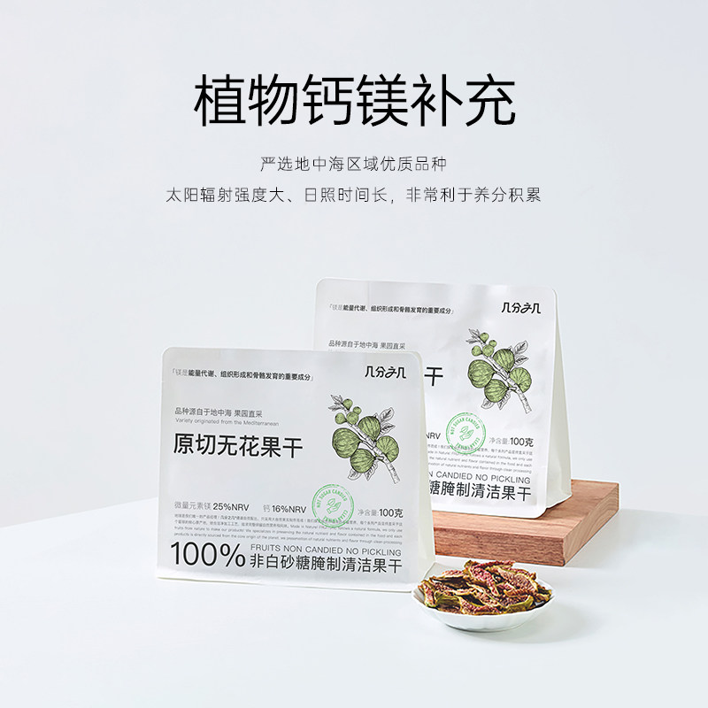 25年新果几分之几无花果干自然树熟无添加糖孕妇零食果干独立包装