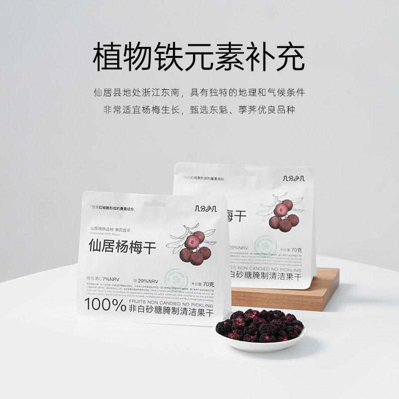 几分之几杨梅干仙居杨梅原味独立小包装非蜜饯儿童健康零食果干
