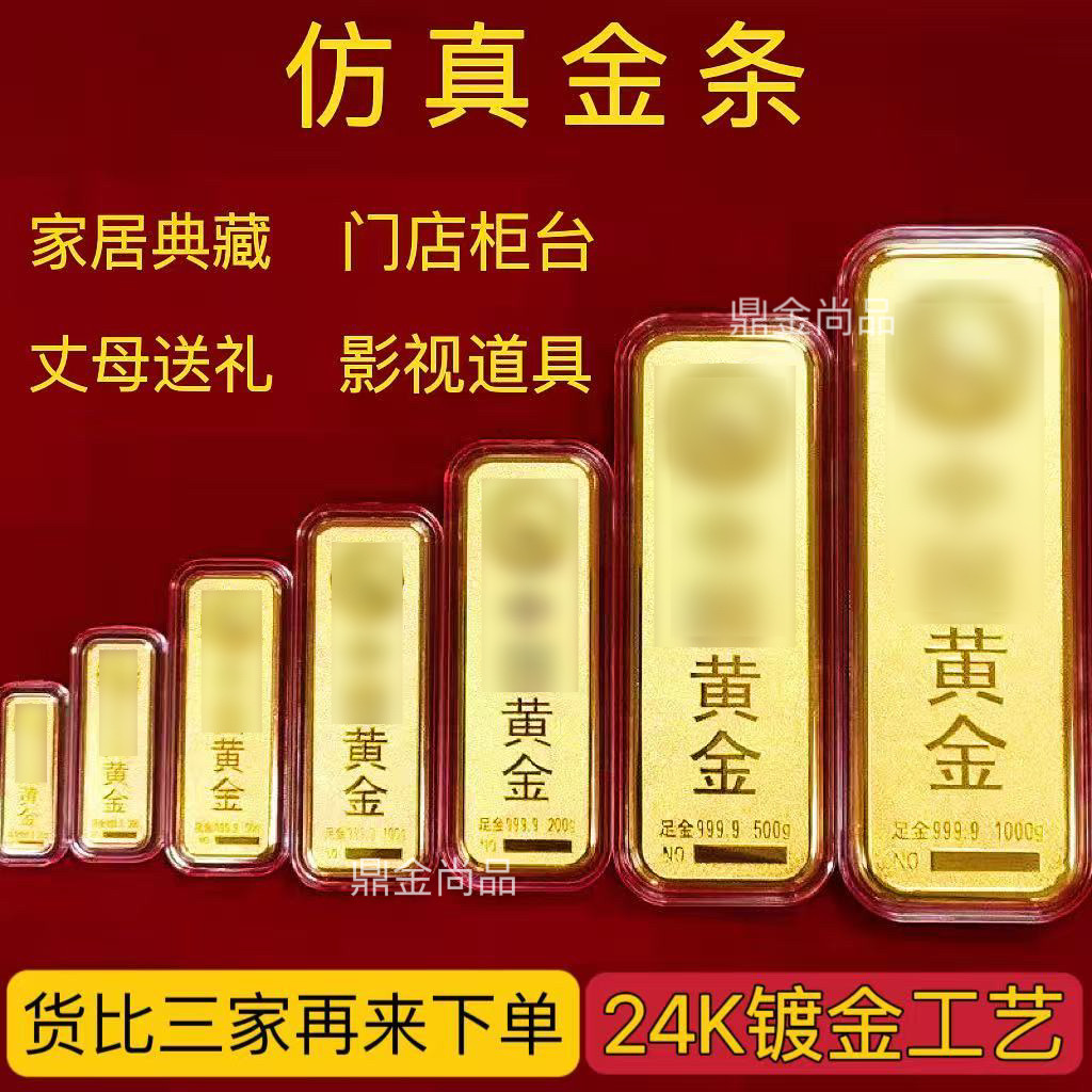 仿真金条金条仿真黄金镀金样品金条道具金店银行展示摆件镇纸镇尺