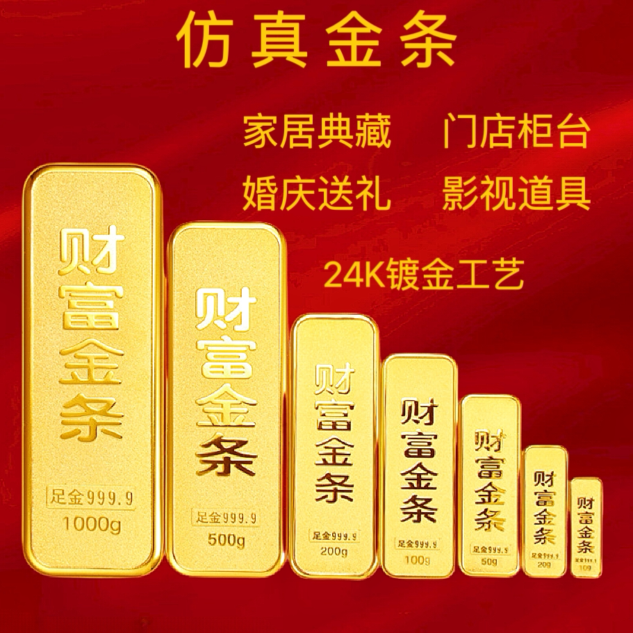 仿真金条财富金条铜镀金店银行摆饰装饰假金条金砖送礼收藏品摆件