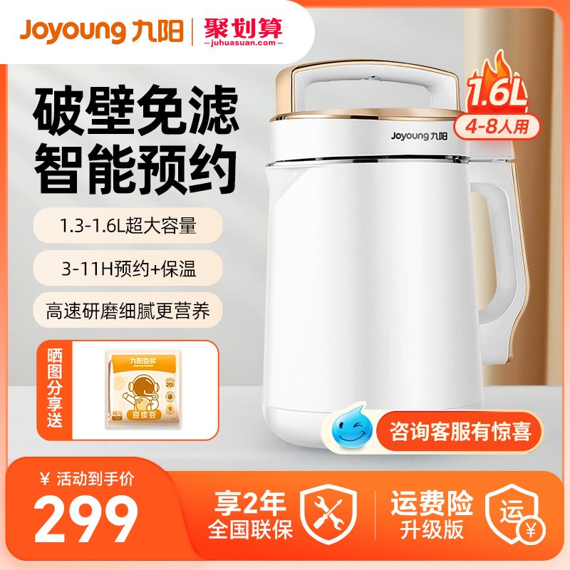 新品九阳1.6L升家用大容量全自动预约破壁免滤豆浆机免煮官方正品