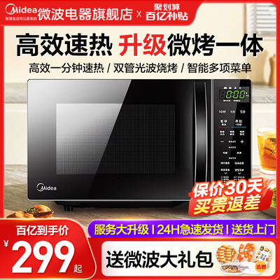 美的微波炉新款微蒸烤箱一体家用多功能智能平板小型光波炉201B