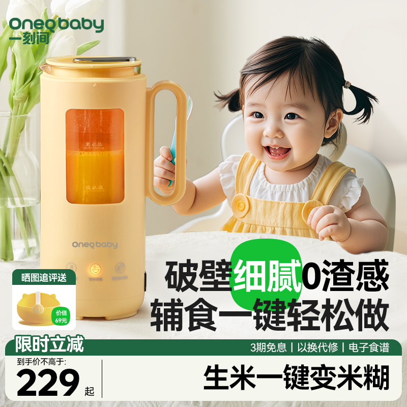 一刻间破壁机豆浆机家用迷你全自动料理机宝宝婴儿小型辅食机米糊