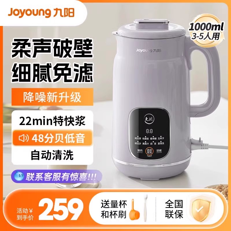 九阳破壁机豆浆机全自动家用2024新款小型榨汁机多功能官方正品