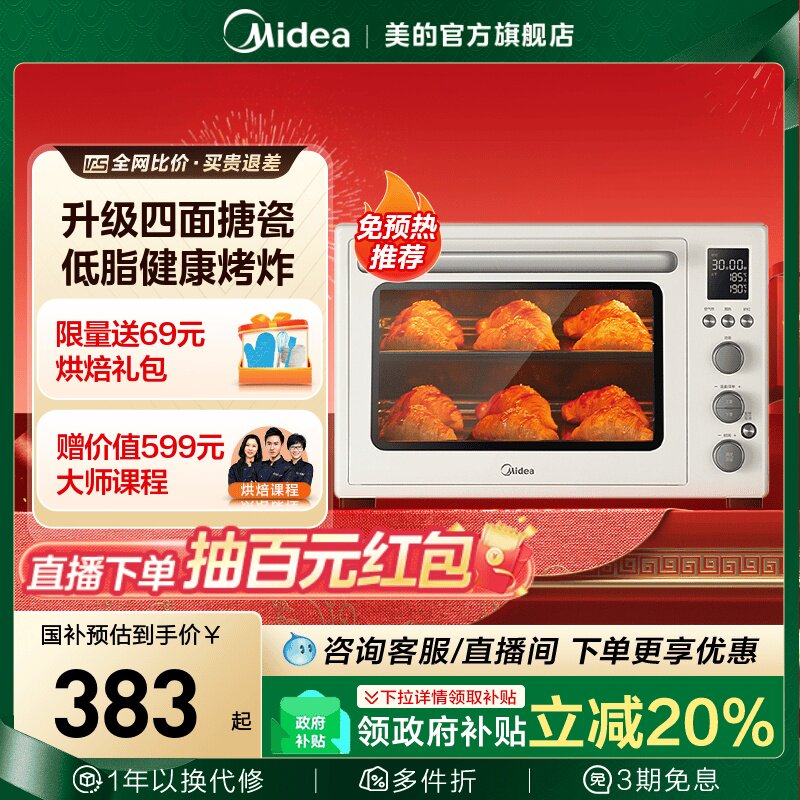 政府补贴美的烤箱家用烘焙发酵一体机搪瓷风炉电烤箱空气炸锅4012