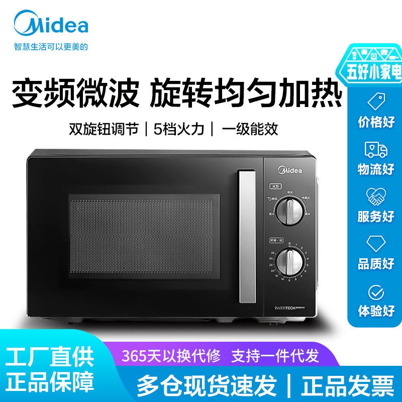 Midea/美的 PM20A1变频微波炉家用小型迷你机械式转盘多功能一体