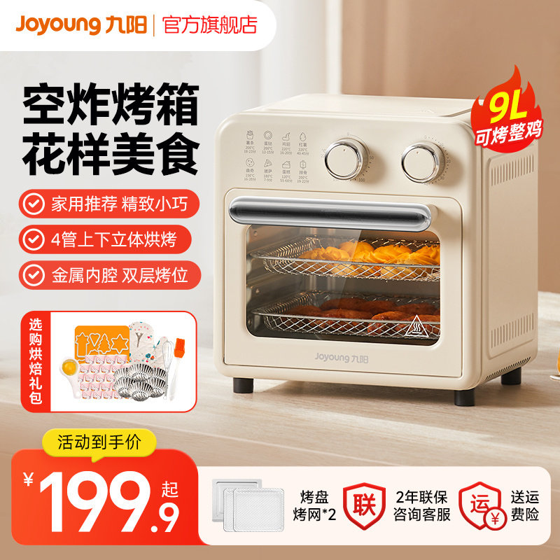 九阳空气炸电烤箱家用可视化小型空气炸锅烤箱一体多功能烘焙机