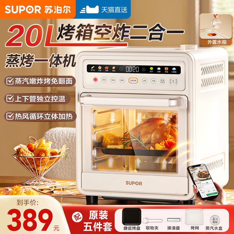 苏泊尔烤箱家用2024新款小型微蒸烤电烤箱空气炸锅一体机官方正品
