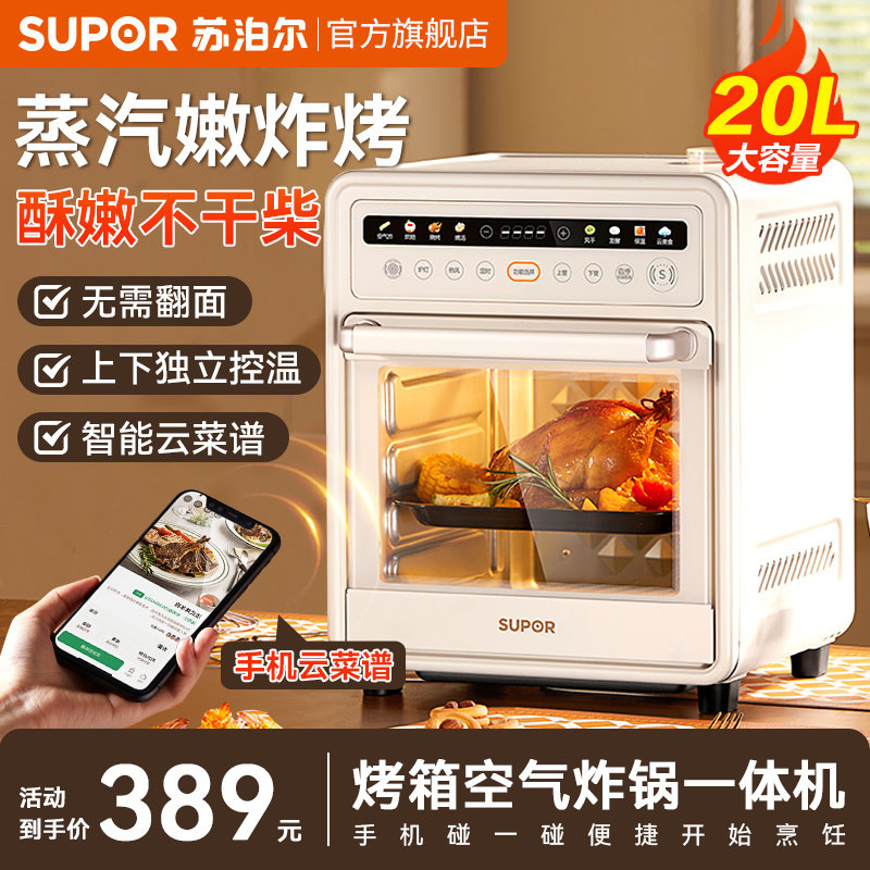 苏泊尔烤箱家用小型2023新款空气电炸锅一体智能多功能官方