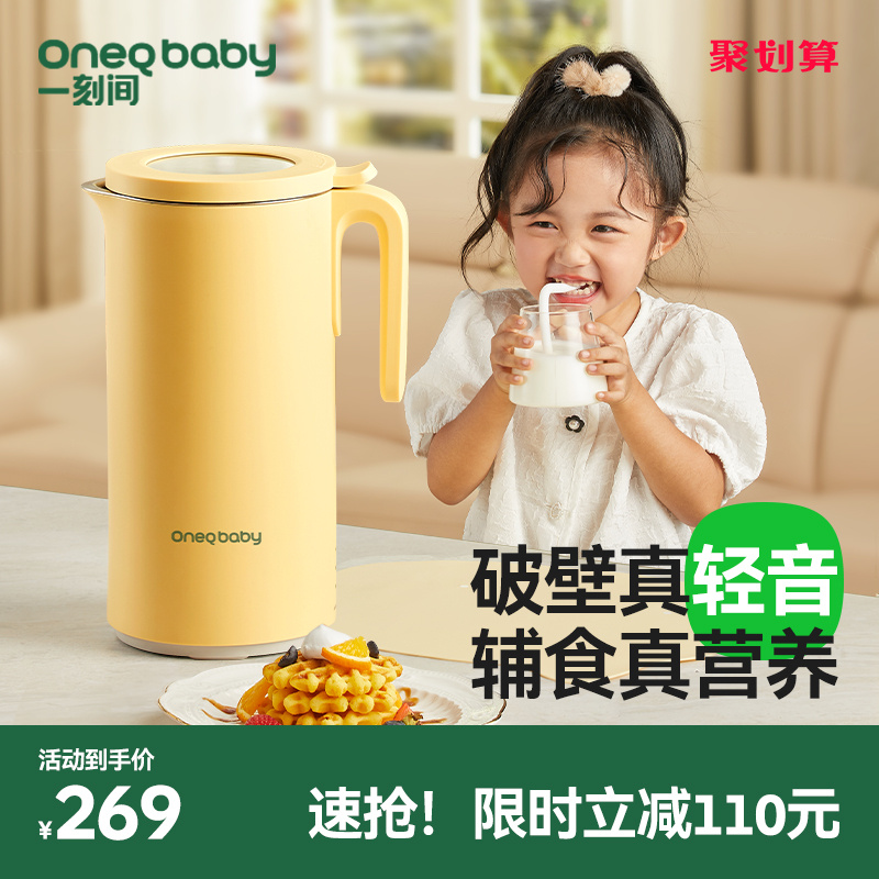 一刻间破壁机家用宝宝辅食机保温五谷杂粮小型婴儿轻音一体豆浆机