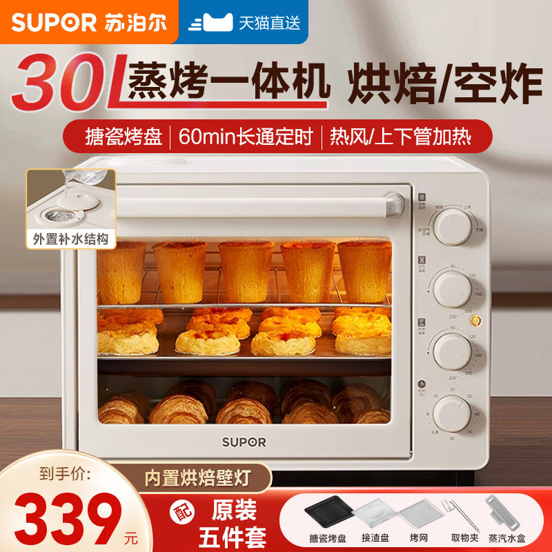 苏泊尔烤箱家用小型多功能微蒸烤一体机空气炸锅电烤箱2024新款