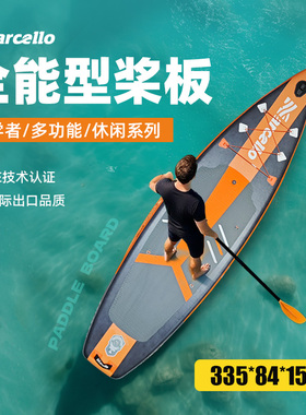MARCELLO桨板SUP充气浆板站立式桨板冲浪板新手路亚钓鱼浆板