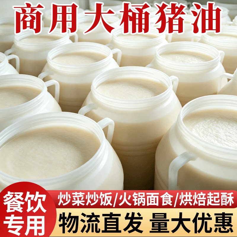 贵州商用炒菜桶装餐饮猪油批发