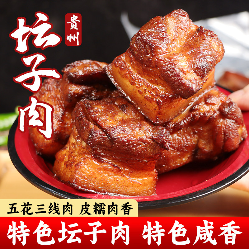 贵州特产油浸肉五花肉油底肉