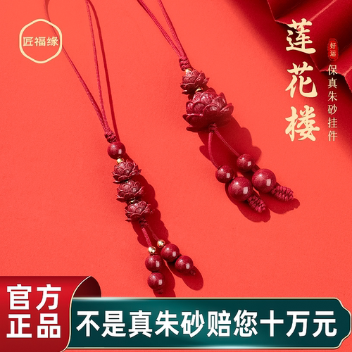 高含量保真朱砂矿闪足莲花楼挂件好运连连