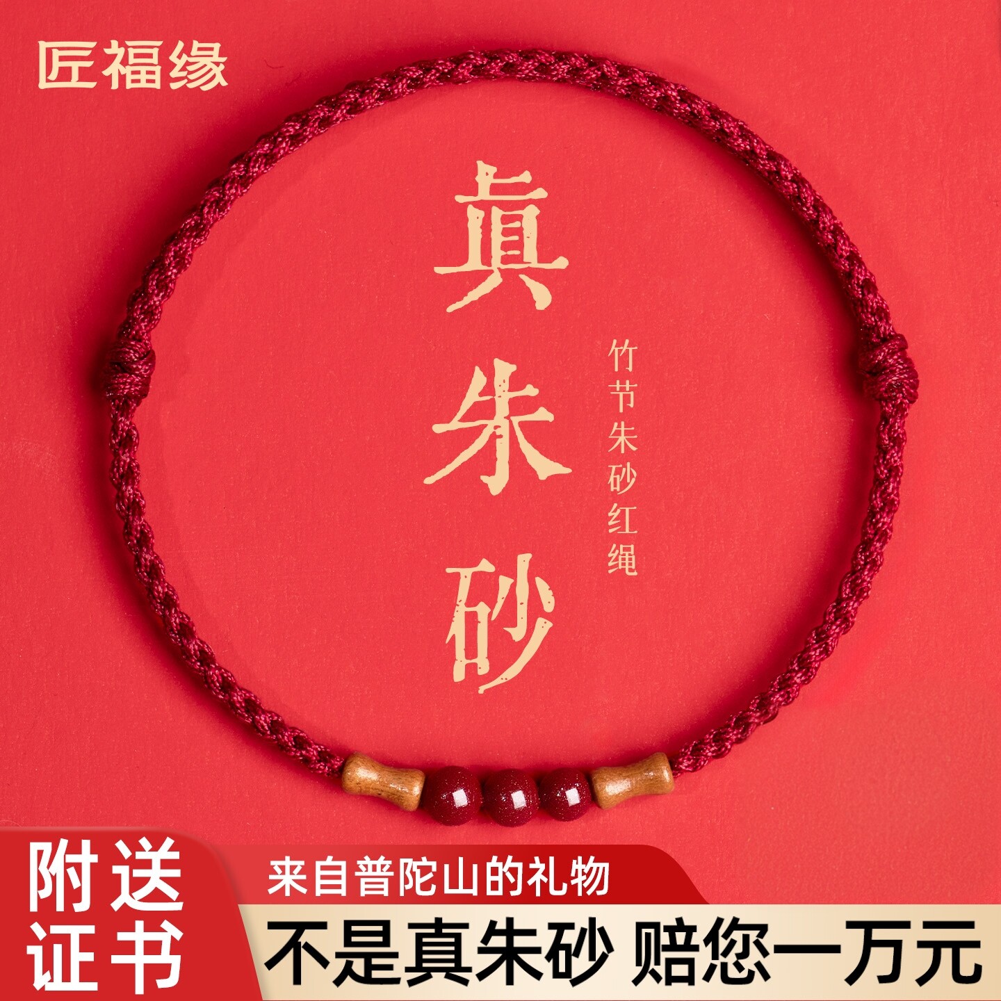 朱砂转运珠桃木竹节红绳手链本命年编织手绳母亲节礼物实用送妈妈