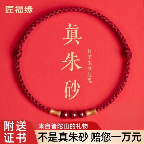 【节节高升】朱砂转运珠红绳手链