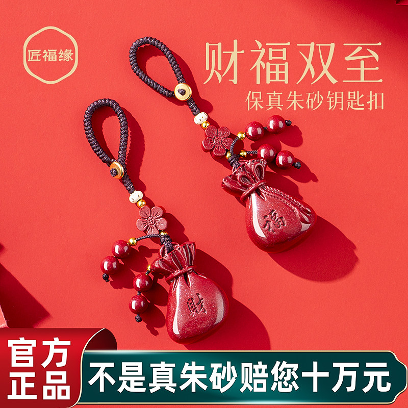 龙年本命年朱砂汽车钥匙扣护身符手机链挂件转运福袋挂饰官方正品