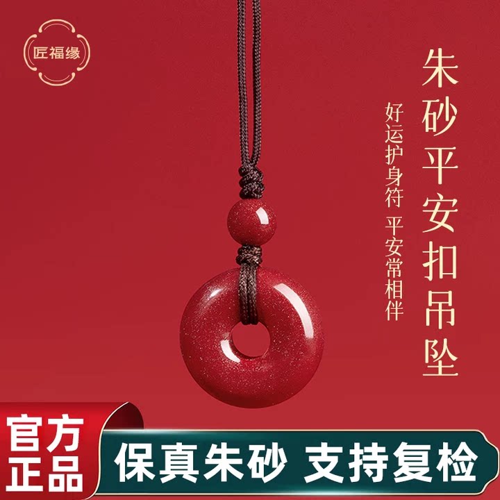 朱砂平安扣挂件吊坠男女款手机链本命年钥匙扣官方正品旗舰店