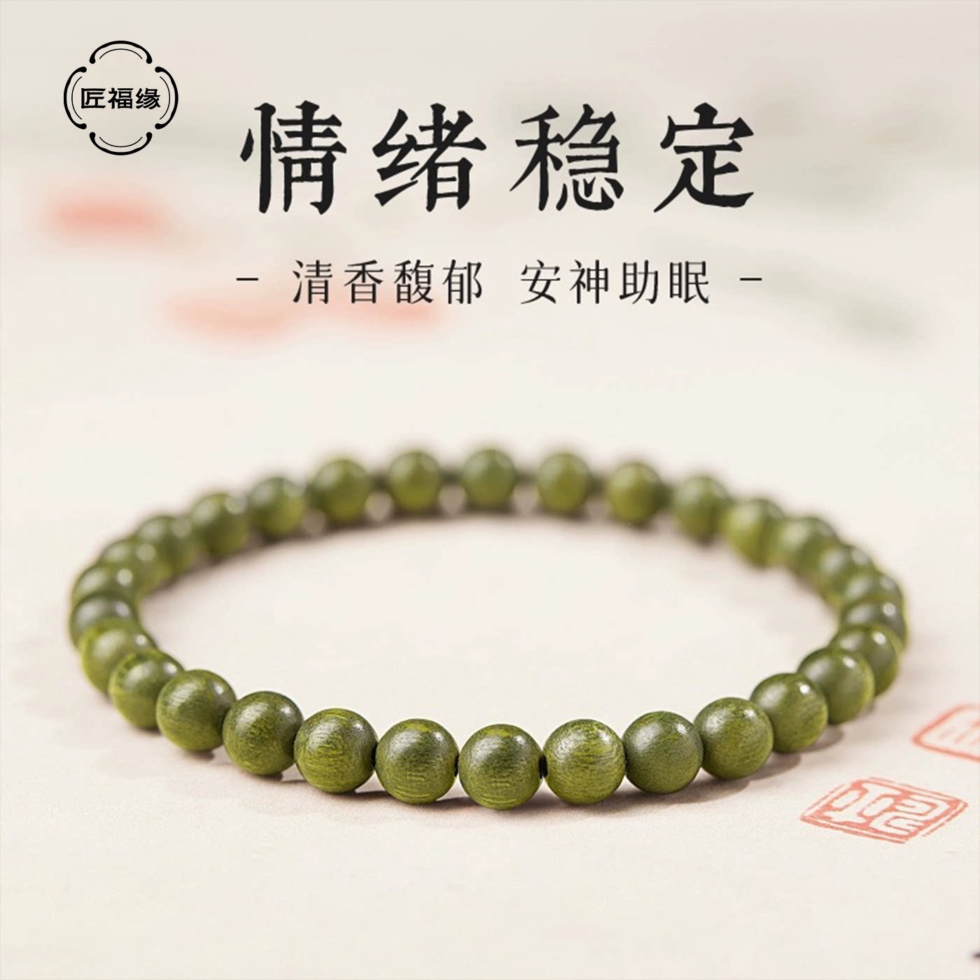 【女款天然老绿檀】绿檀木手串图片