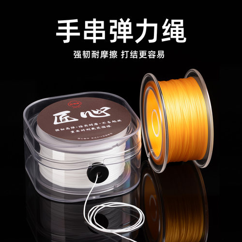 3.0新升级！高弹耐磨手串弹力线