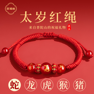 2025生蛇年红绳本命年绳手錬身属蛇的吉祥佩戴物男红女肖织编护符