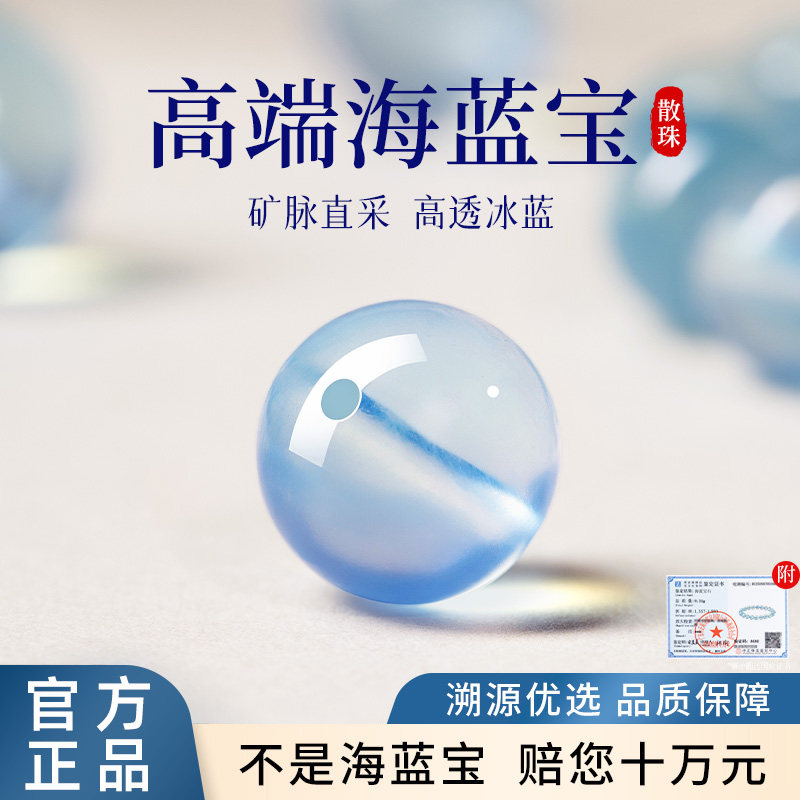 【100%真海蓝宝】天然原矿高品质图片