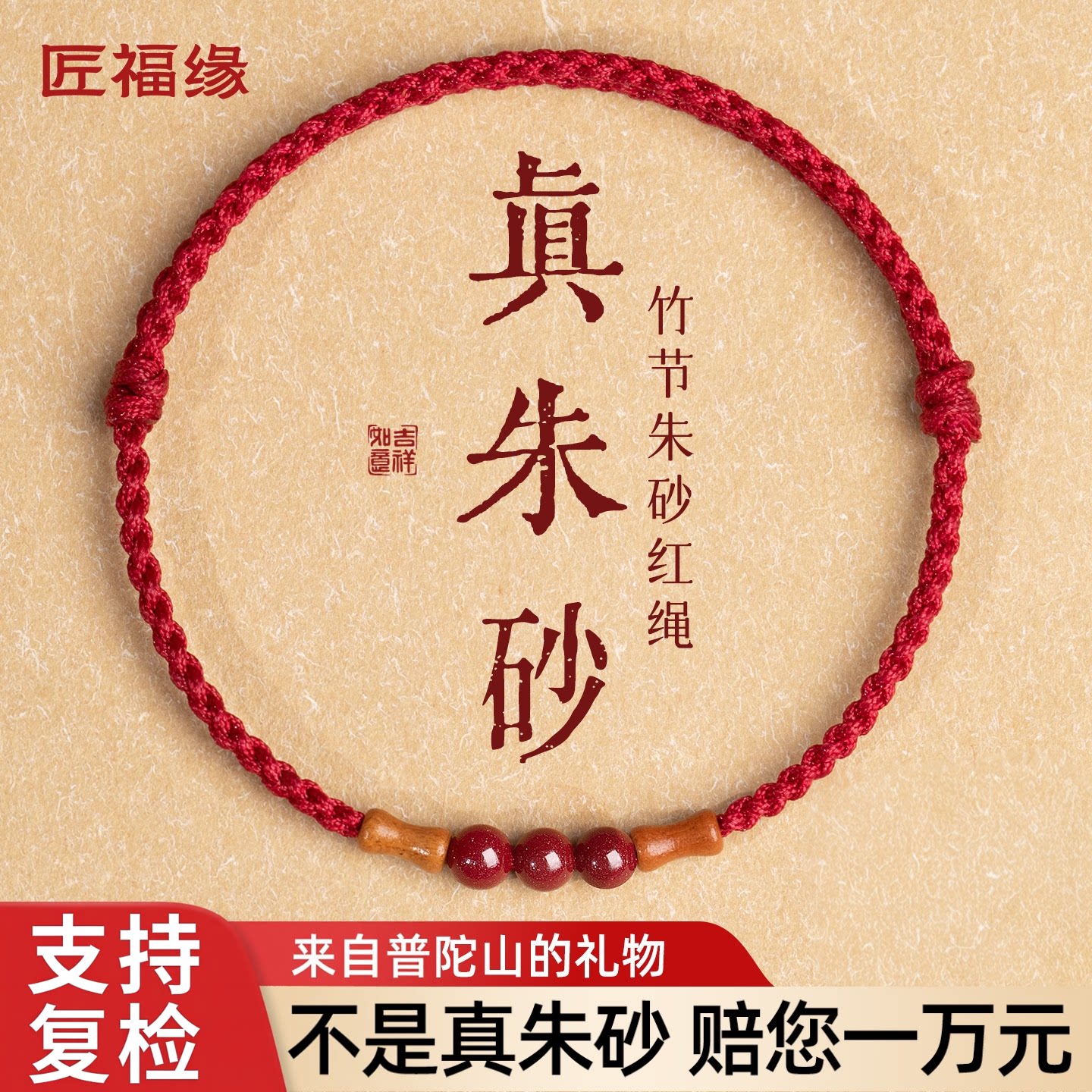 朱砂转运珠桃木竹节红绳脚链本命年手链编织男女情侣款新年礼物