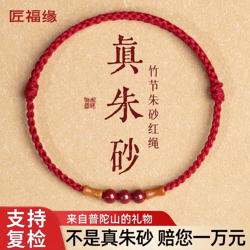 【节节高升】朱砂转运珠红绳手链