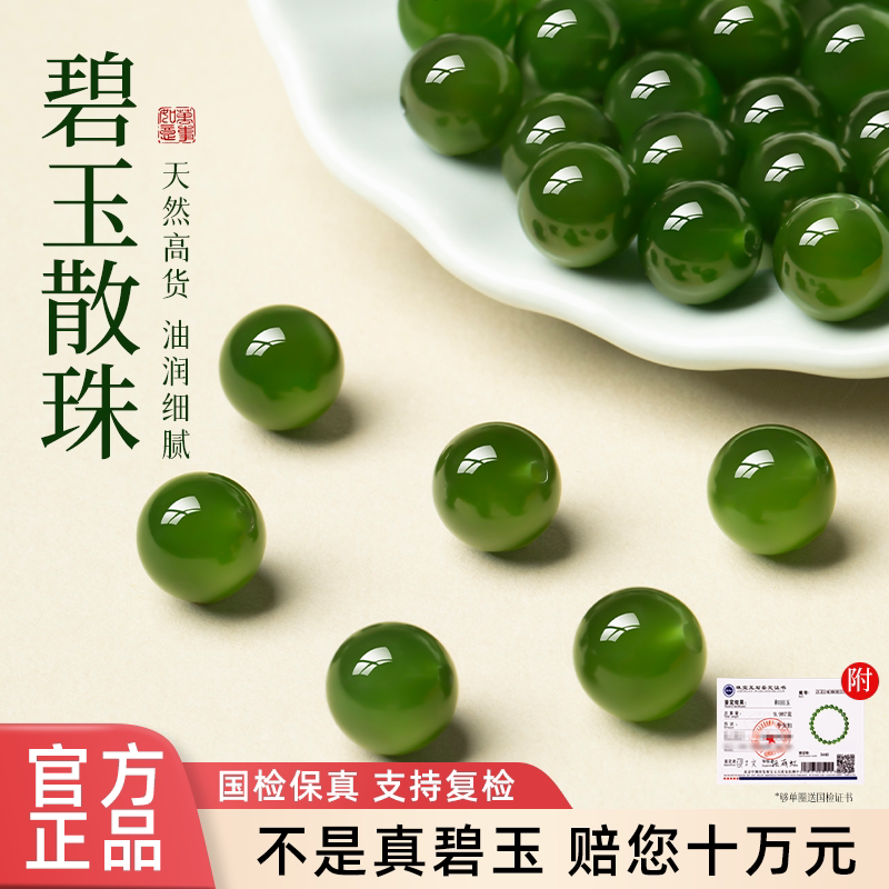 【100%和田碧玉】国检保真图片