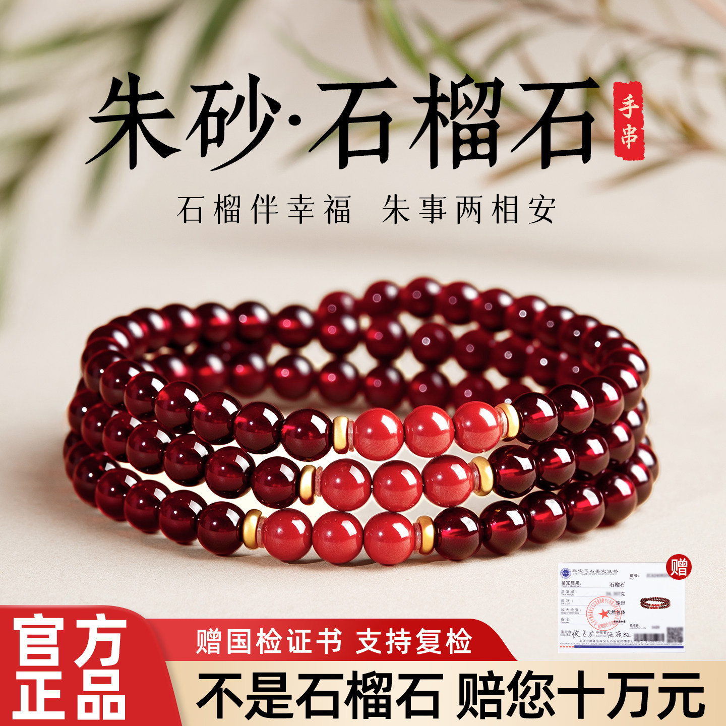 石榴石朱砂手串天然全净体单圈多圈手链男女款转运珠平安官方正品