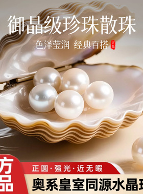 【御晶级】珍珠散珠DIY手工材料