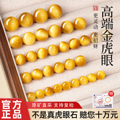 【吸金招财】100%真金虎眼石散珠