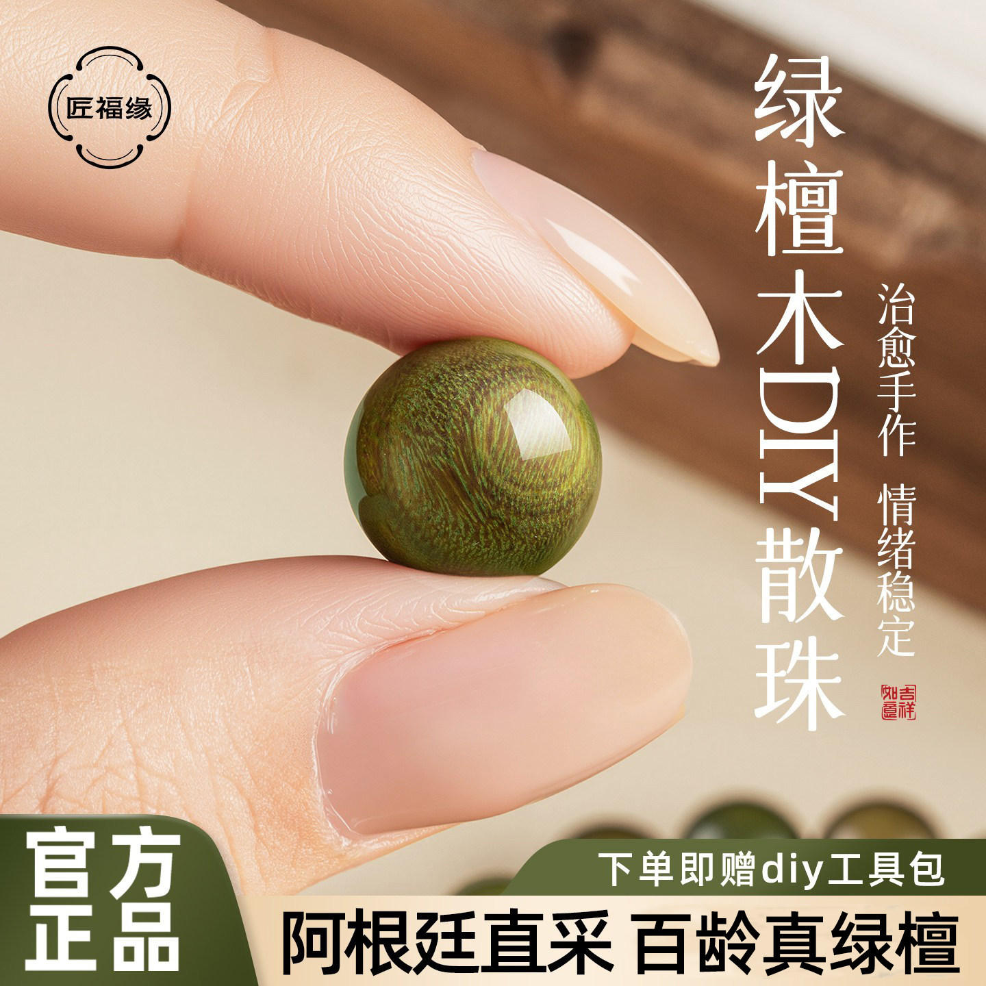 【100%阿根廷绿檀】绿檀木散珠图片
