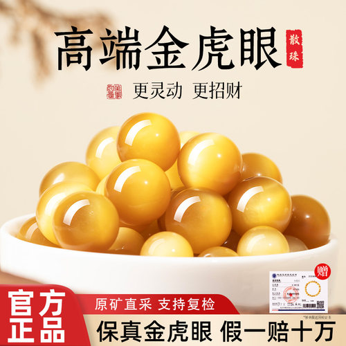 【吸金招财】100%真金虎眼石散珠