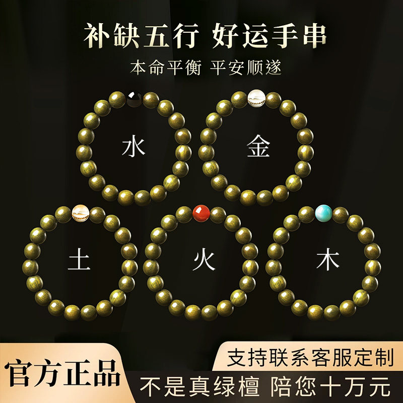 【父亲节礼物】伍行补缺绿檀木图片
