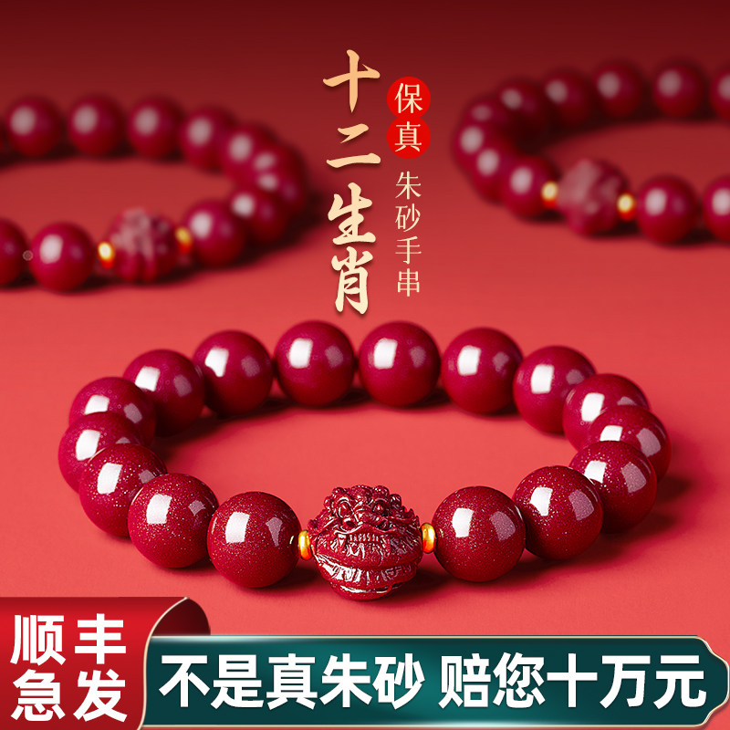 朱砂生肖手串马年男士转运珠本命年礼物手链女款官方正品旗舰店