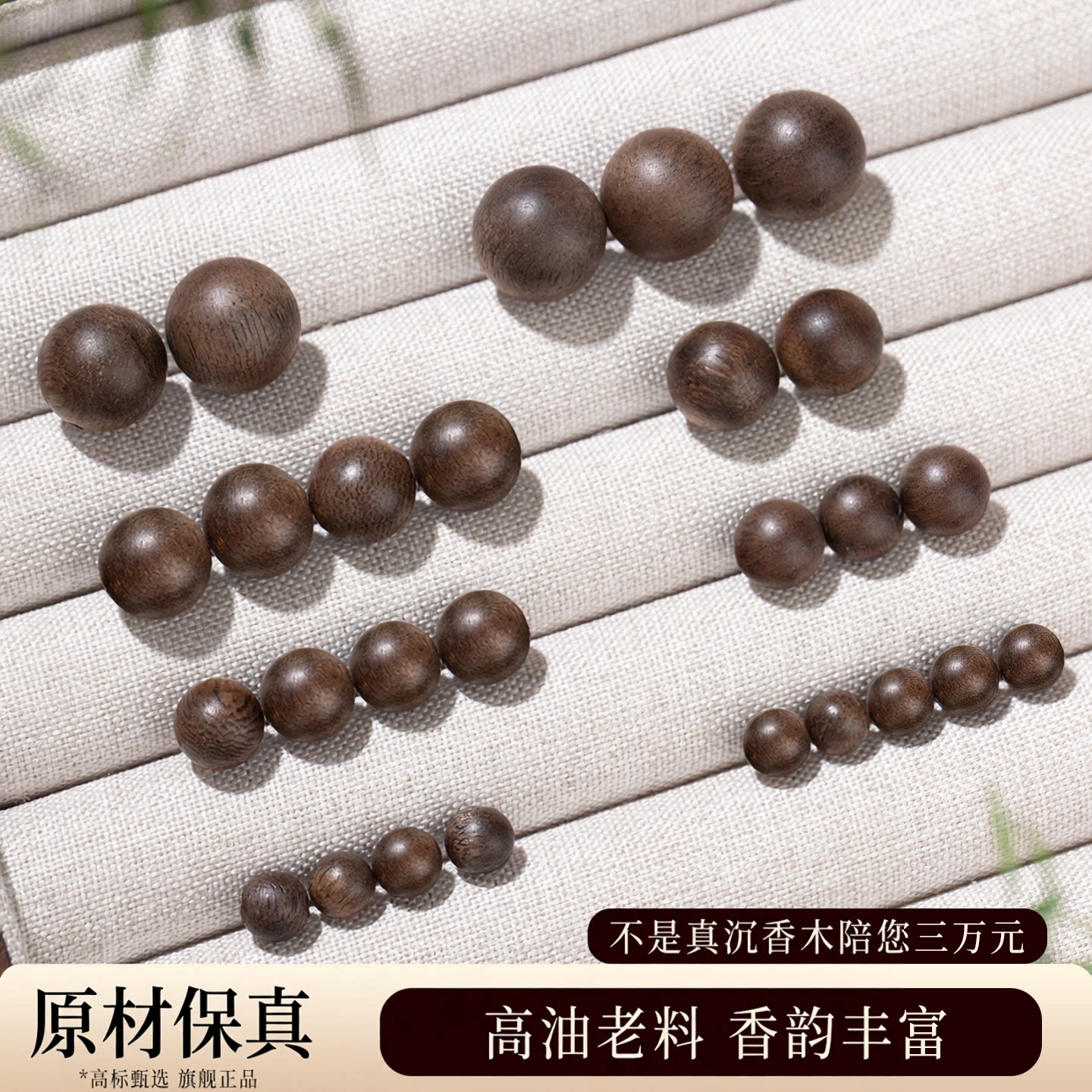 【越南原产真奇楠】沉香木散珠图片