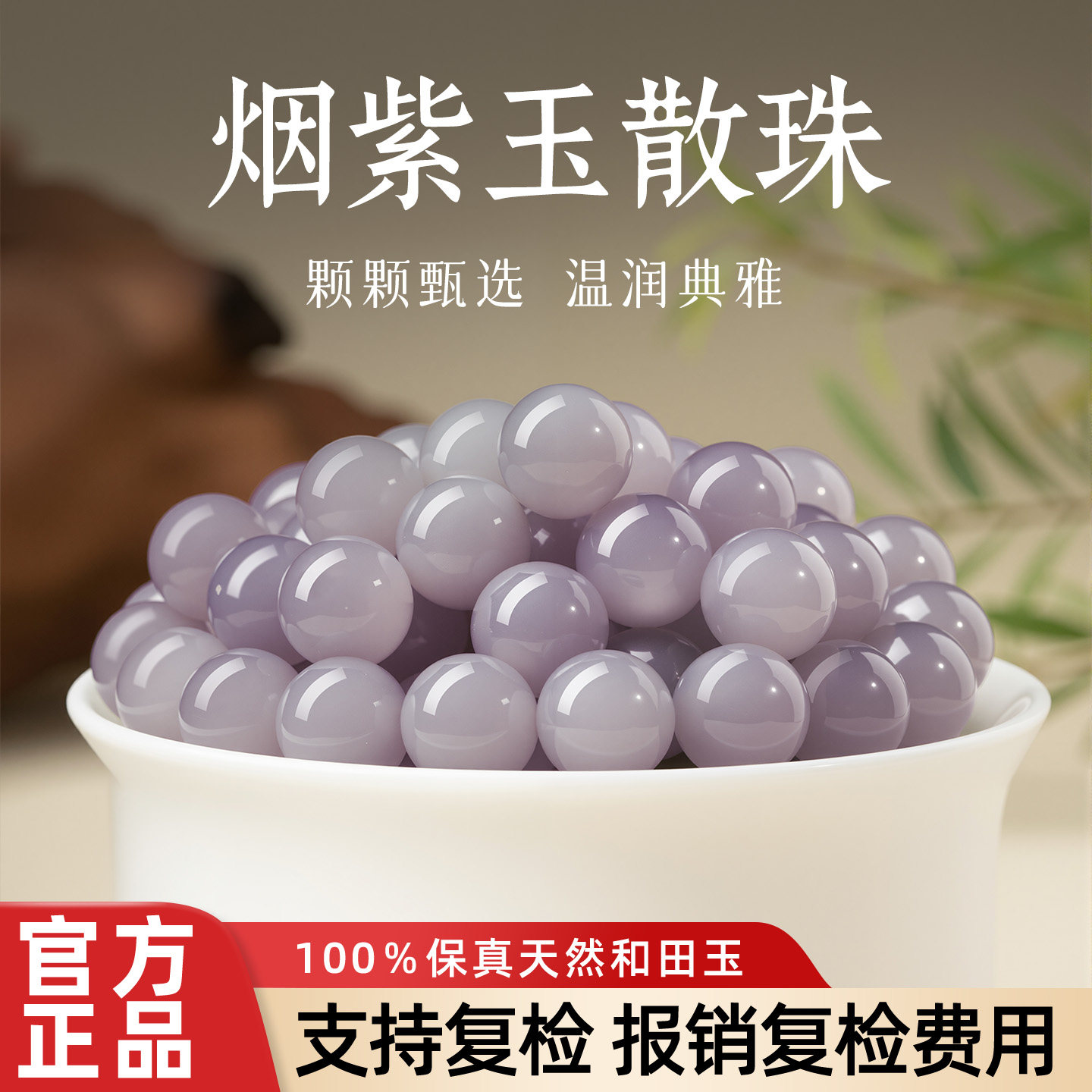 和田玉散珠烟紫手串手链玉石百搭女玉石珠子DIY饰品官方正品 - 实物图