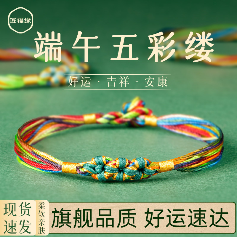 端午节五彩绳宝宝儿童手工编织粽子桃花结五色手绳2024全新款手链