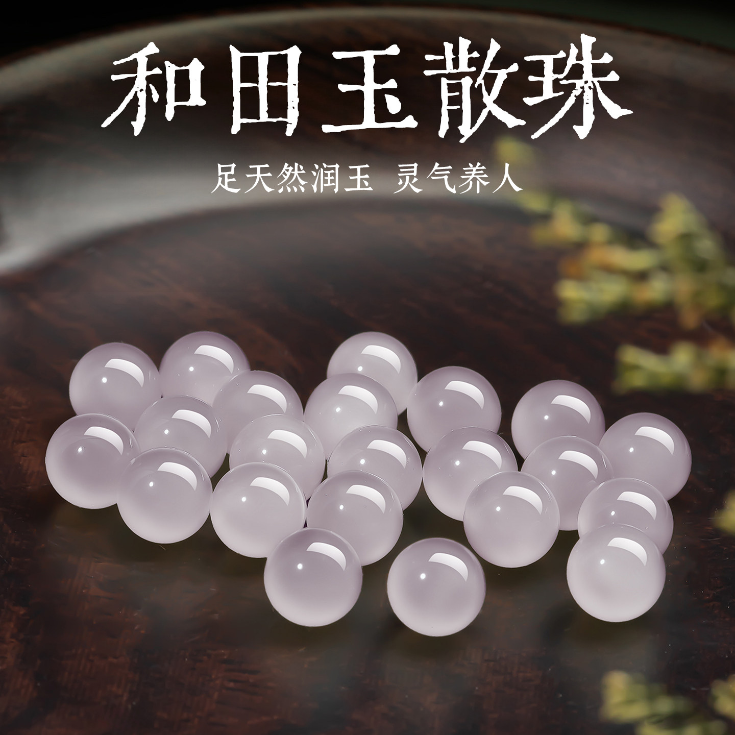 和田玉散珠烟紫玉天然正品手串配珠玉珠子diy手链串珠官方旗舰店