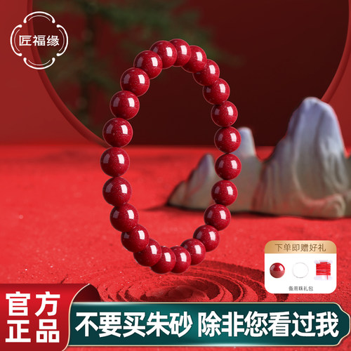 【平安守护】正品朱砂手串